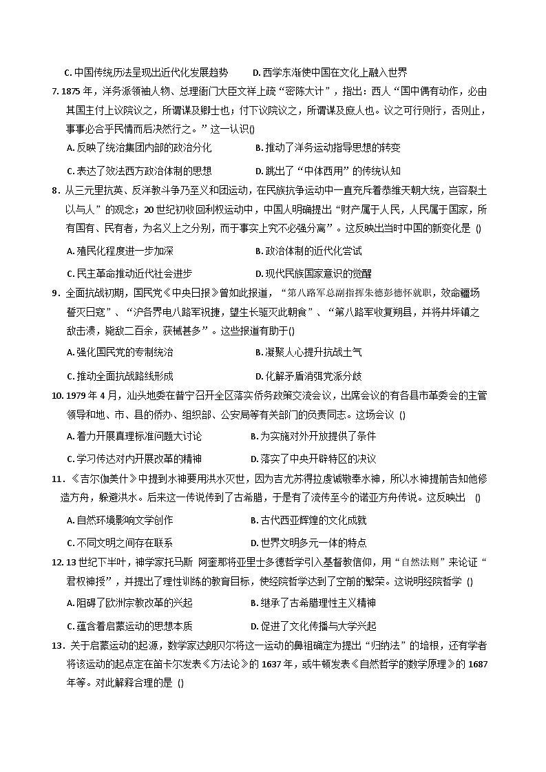 2026届广东省汕头市金山中学高三上学期阶段考试历史试题（含答案）第2页