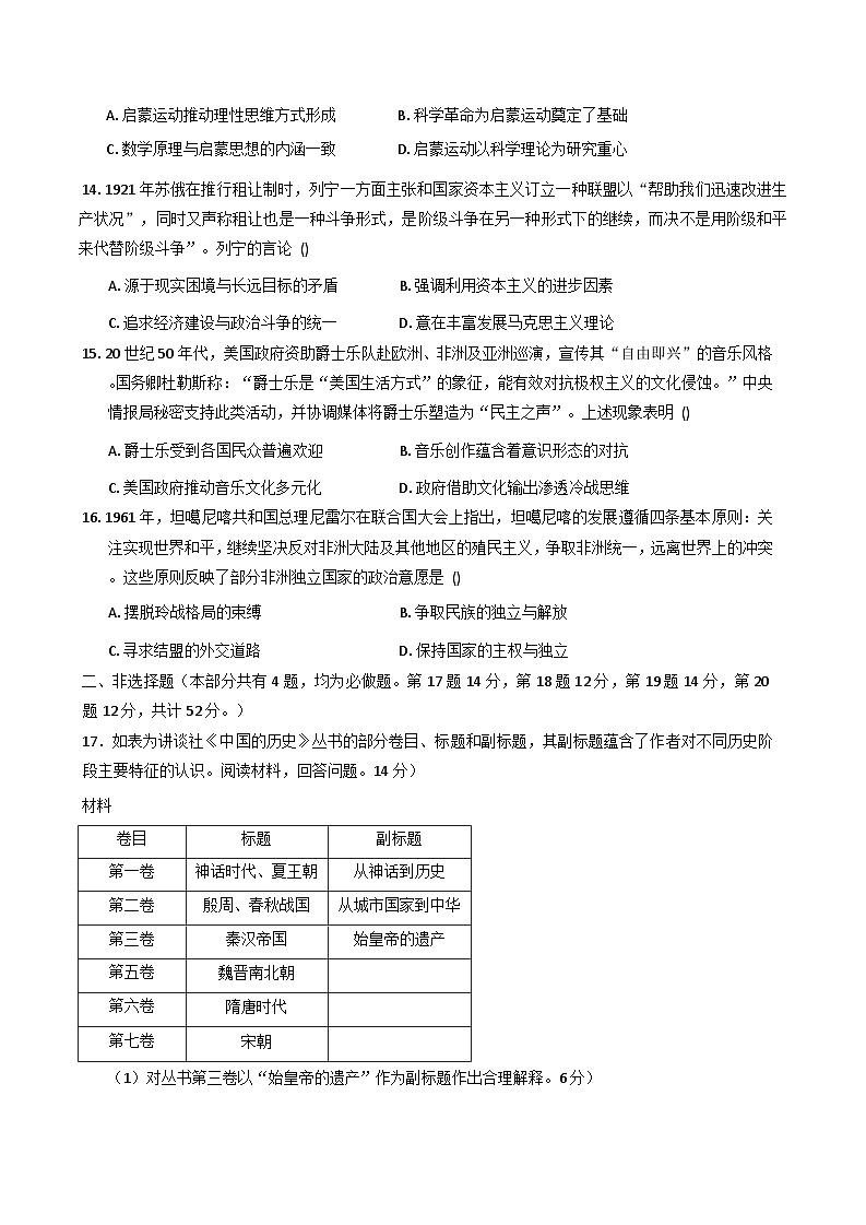 2026届广东省汕头市金山中学高三上学期阶段考试历史试题（含答案）第3页