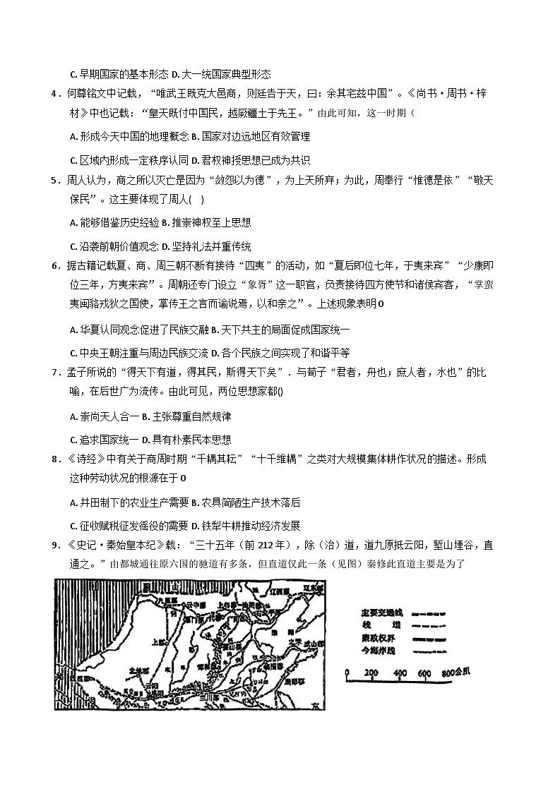 2026届天津市静海区第六中学高三上学期第一次质量监测历史试题（含答案）第2页