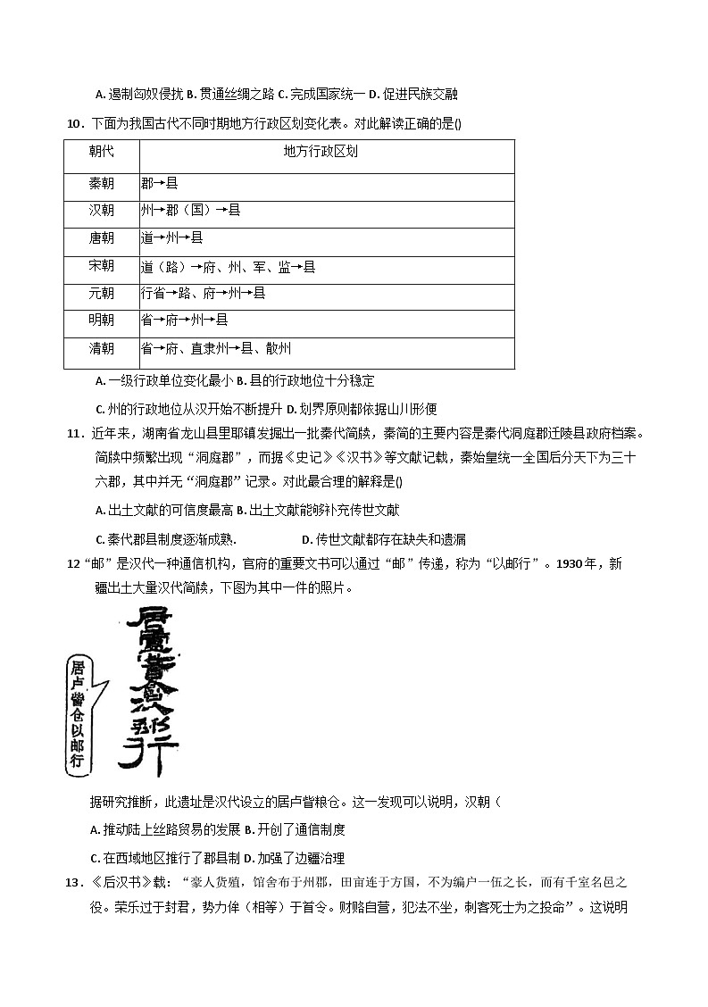 2026届天津市静海区第六中学高三上学期第一次质量监测历史试题（含答案）第3页