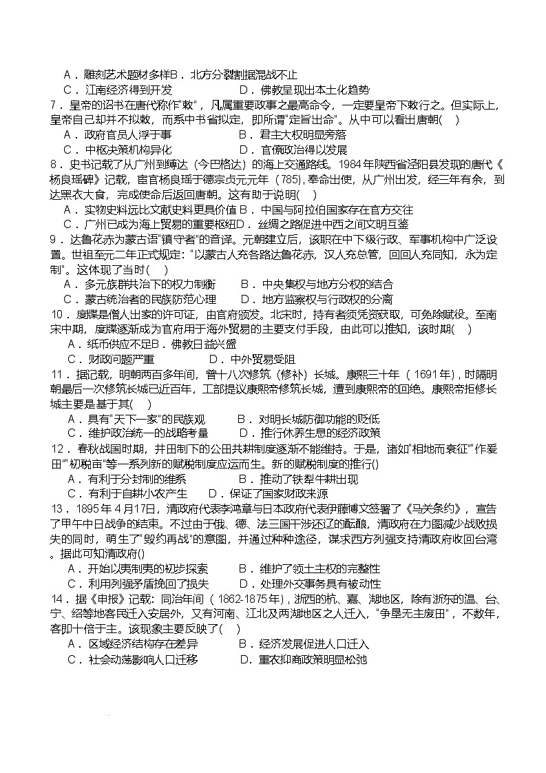2026届四川省字节精准教育联盟高三上学期第一次诊断性考试历史试题（含答案）第2页