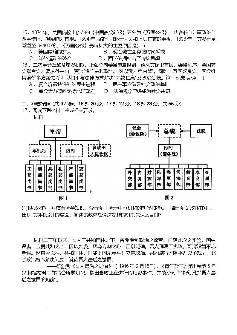 2026届四川省字节精准教育联盟高三上学期第一次诊断性考试历史试题（含答案）第3页