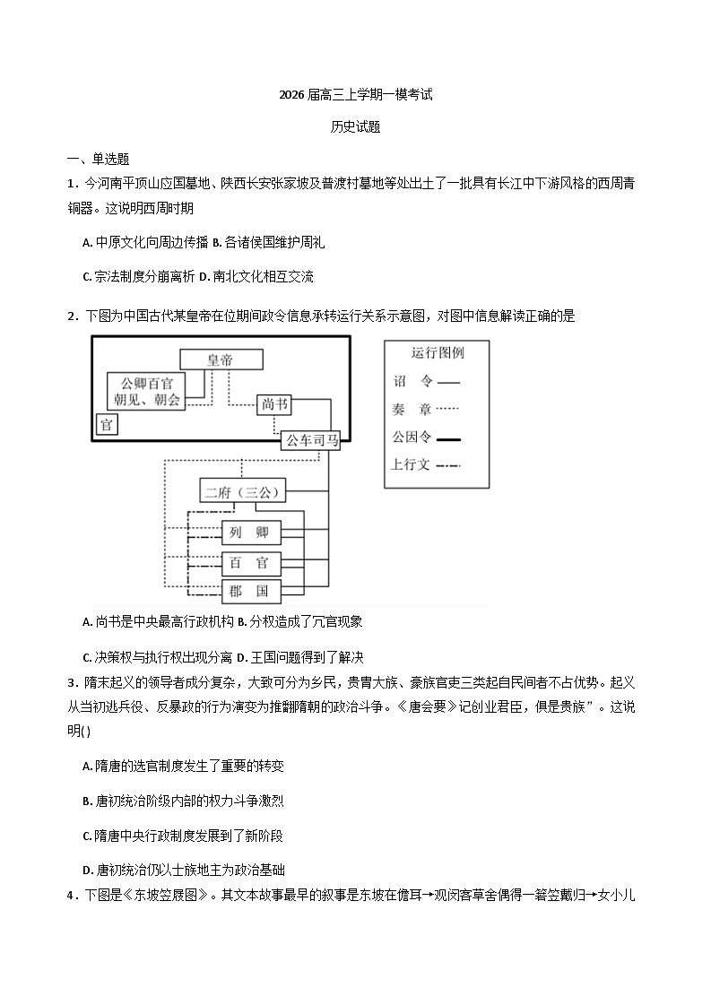 2026届四川省仁寿第一中学校（北校区）高三上学期一模考试历史试题（含答案）第1页