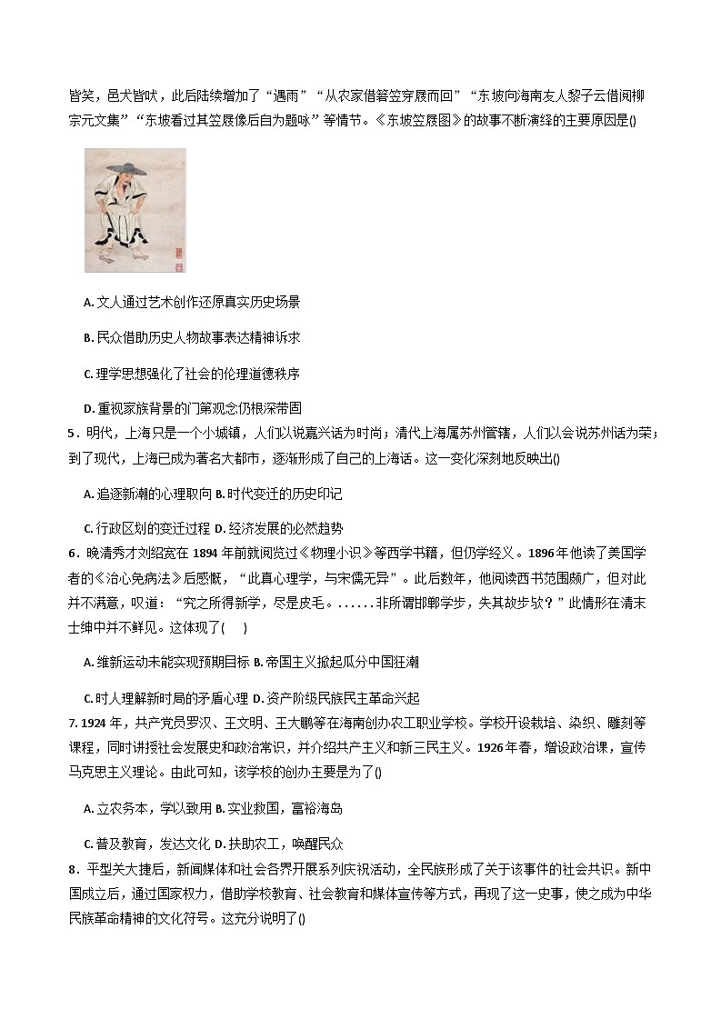 2026届四川省仁寿第一中学校（北校区）高三上学期一模考试历史试题（含答案）第2页