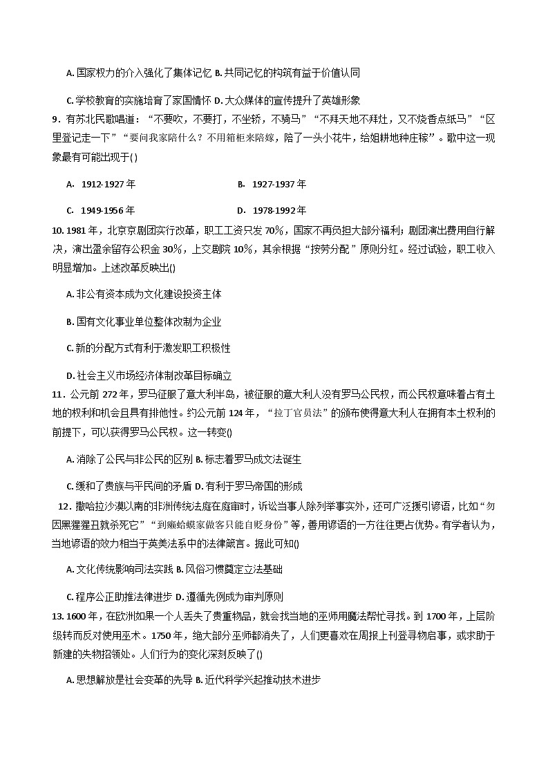 2026届四川省仁寿第一中学校（北校区）高三上学期一模考试历史试题（含答案）第3页