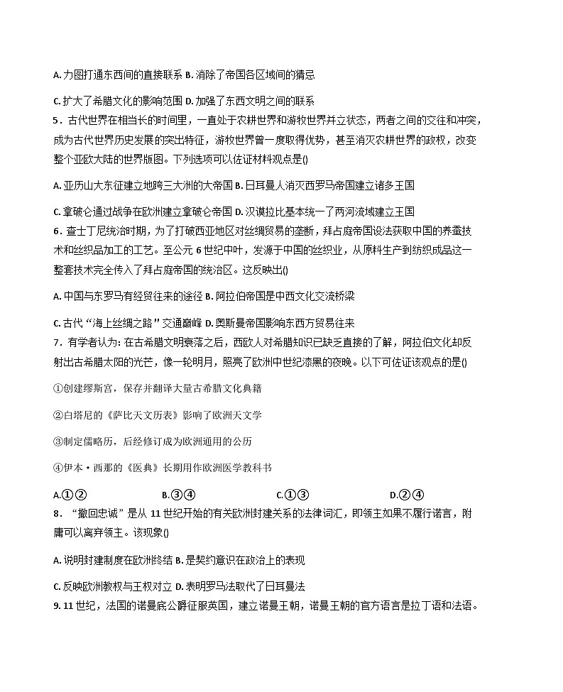 2026届北京市西城区北京师范大学附属实验中学高三上学期练习历史试题（含答案）第2页
