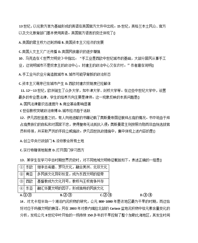 2026届北京市西城区北京师范大学附属实验中学高三上学期练习历史试题（含答案）第3页