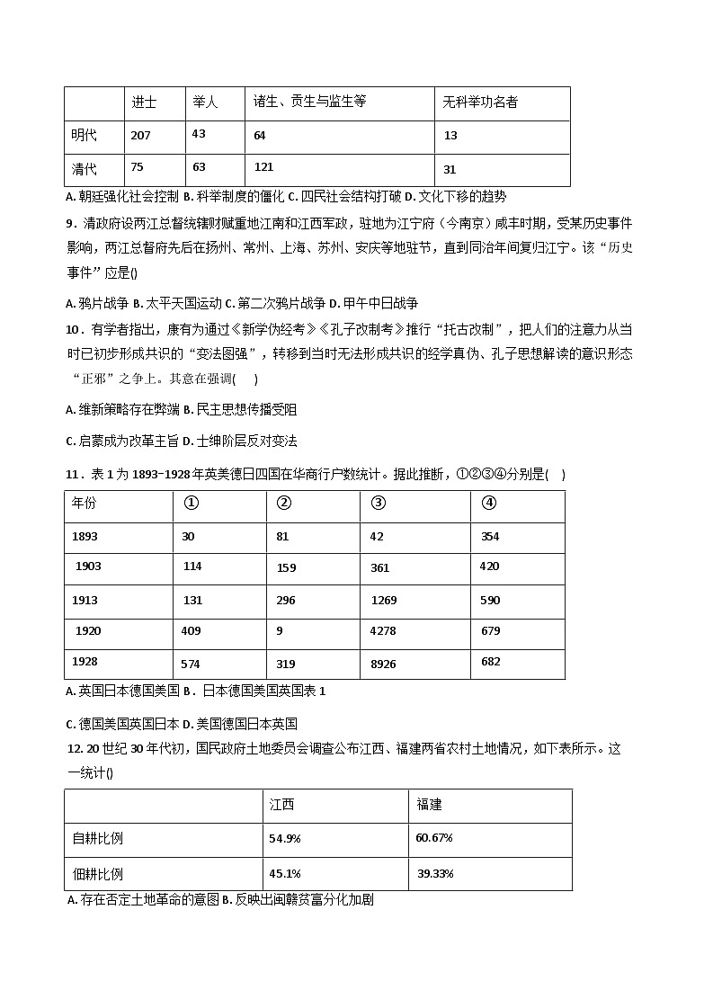 2026届全国港澳台侨二十校高三上学期第一次联考联测历史试题（含答案）第3页