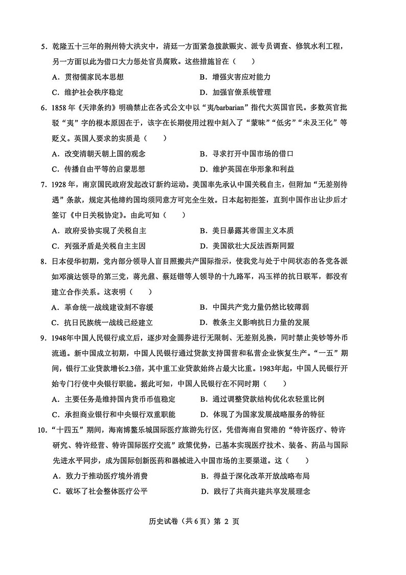 湖北省楚天协作体2025-2026学年高三上学期12月联考历史试卷第2页