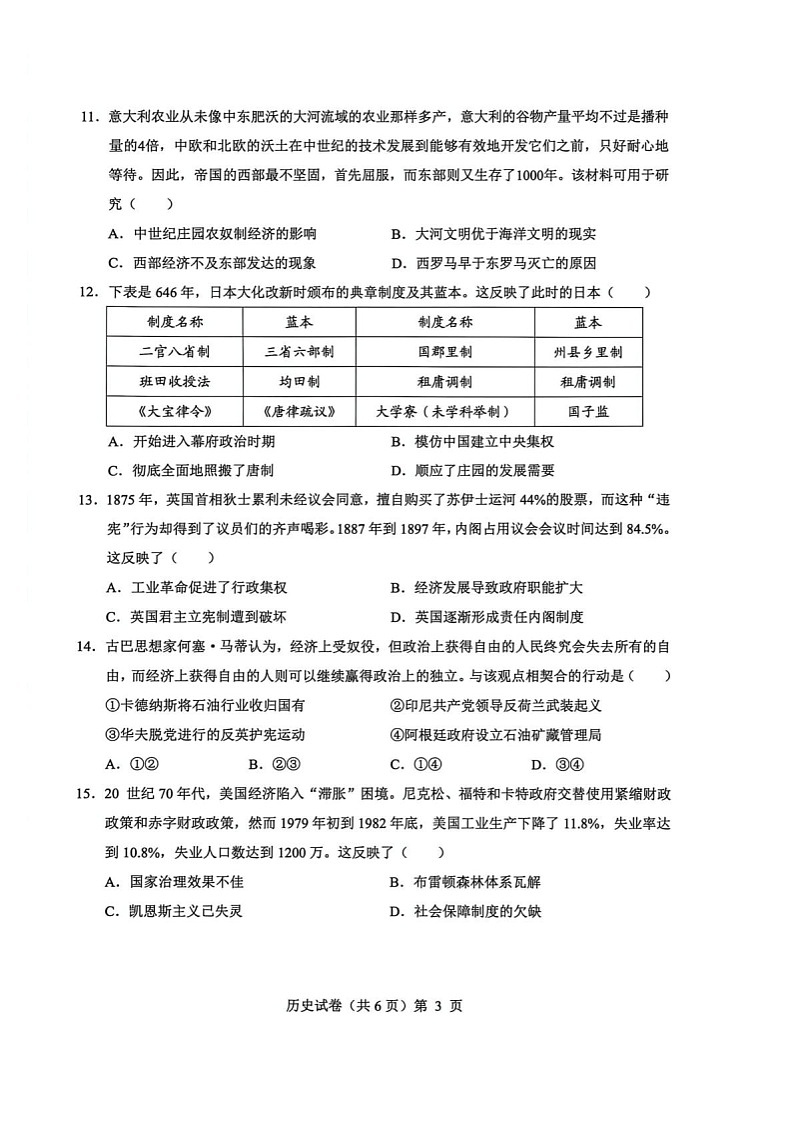 湖北省楚天协作体2025-2026学年高三上学期12月联考历史试卷第3页