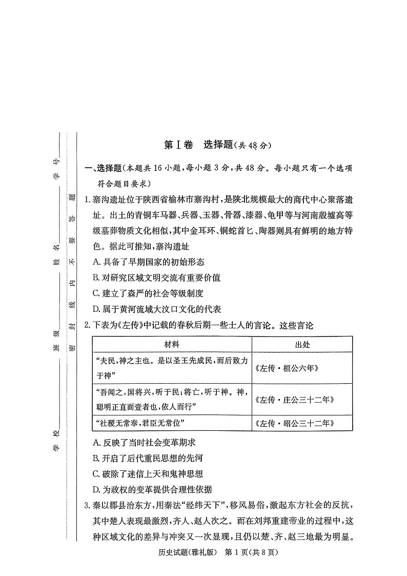 湖南省长沙市雨花区雅礼中学2025-2026学年高三上学期12月月考历史试题第1页