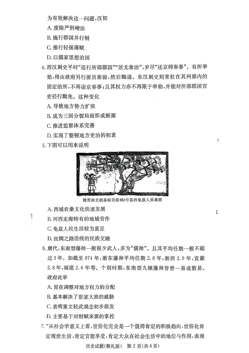 湖南省长沙市雨花区雅礼中学2025-2026学年高三上学期12月月考历史试题第2页