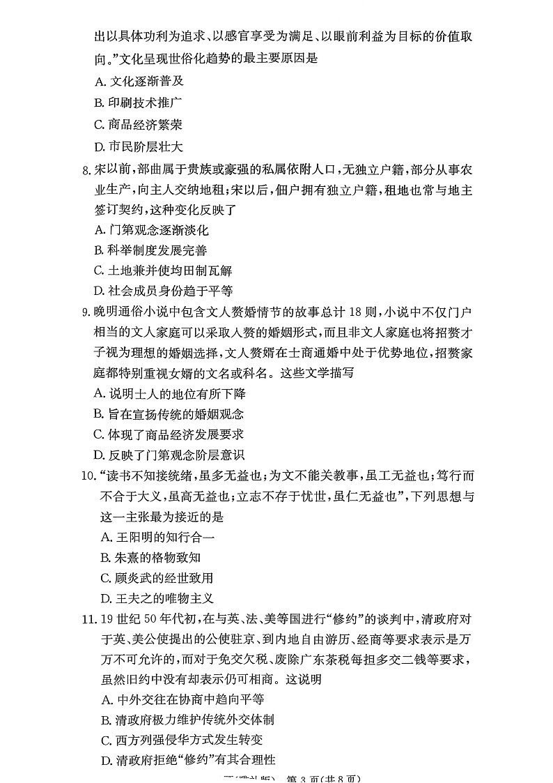 湖南省长沙市雨花区雅礼中学2025-2026学年高三上学期12月月考历史试题第3页