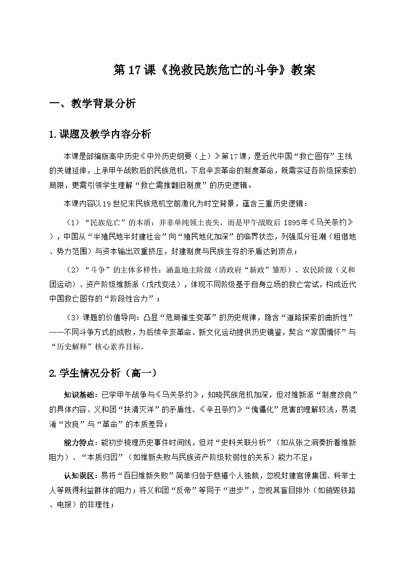 第17课《挽救民族危亡的斗争》教案第1页