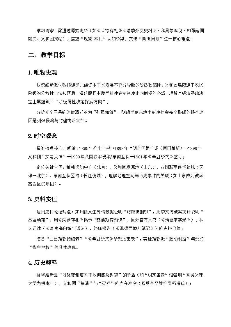 第17课《挽救民族危亡的斗争》教案第2页