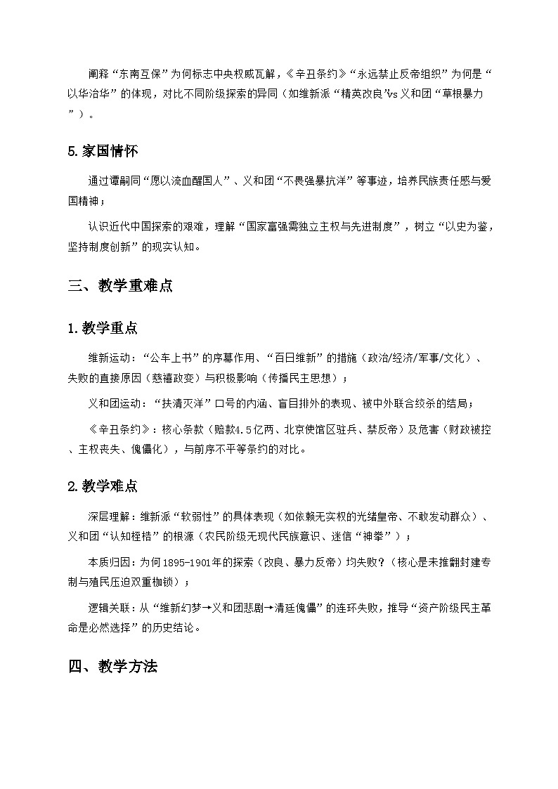 第17课《挽救民族危亡的斗争》教案第3页