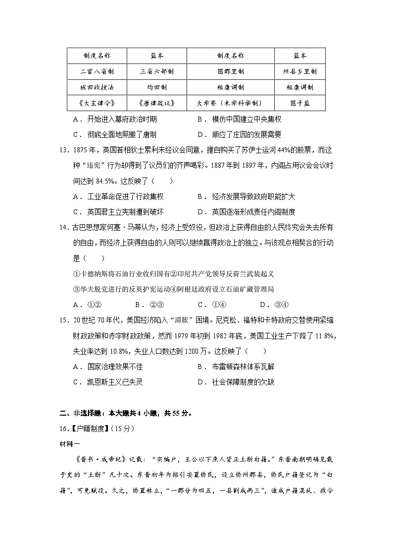 2026届湖北省楚天协作体高三上学期12月月考历史试题（含答案）第3页