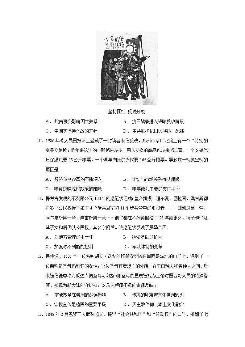 2026届重庆市高三上学期康德高考模拟调研考试（二）_历史试题（含答案）第3页