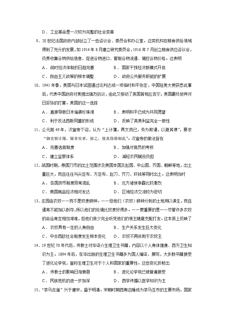 2026届湖北省部分高中高三上学期二模联考历史试题（含答案）第3页