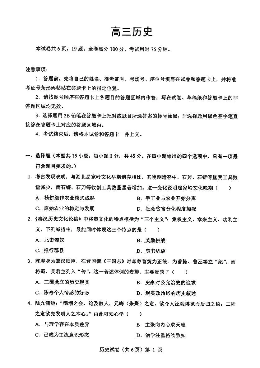 历史-湖北省楚天协作体2026届高三12月联考试题及答案第1页