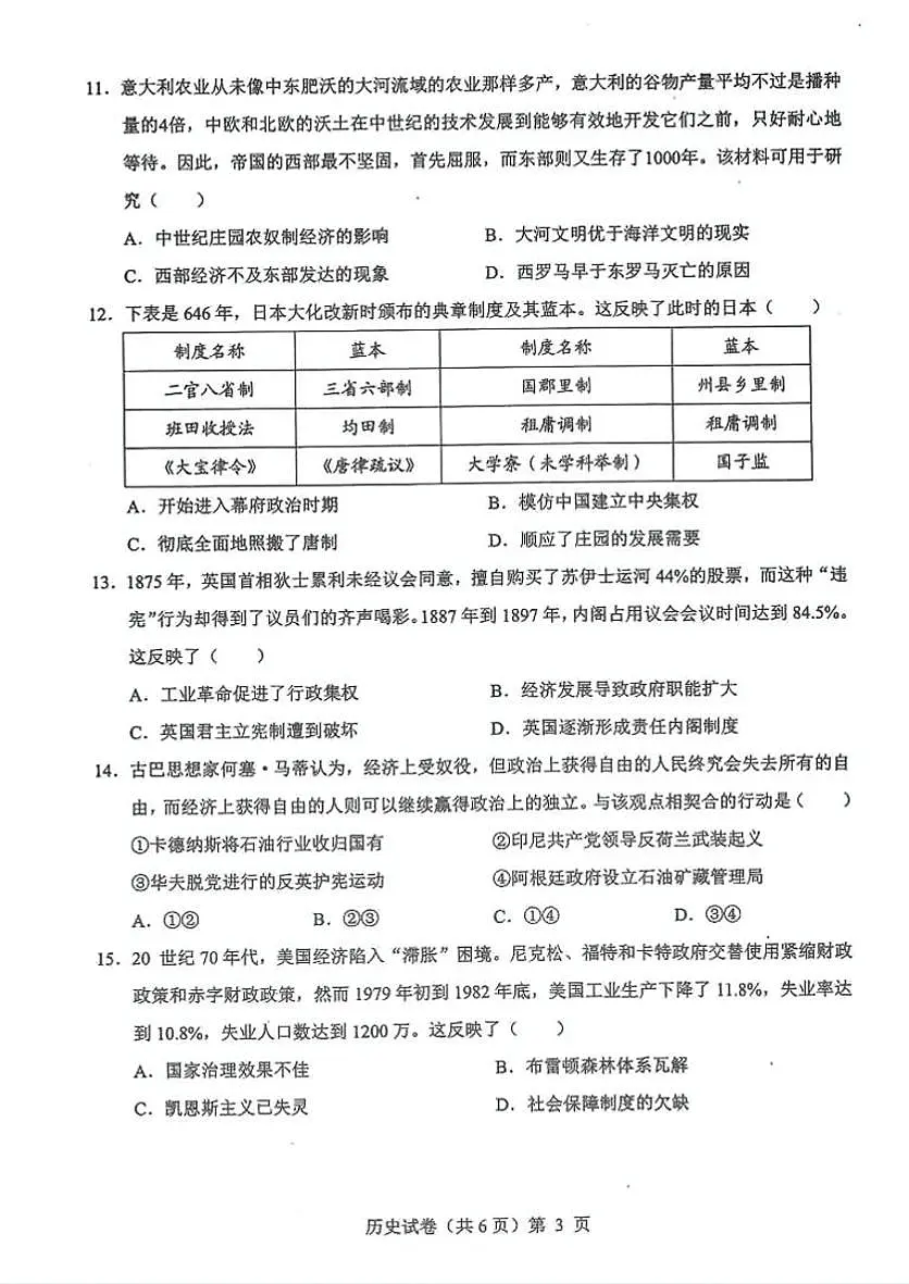 历史-湖北省楚天协作体2026届高三12月联考试题及答案第3页