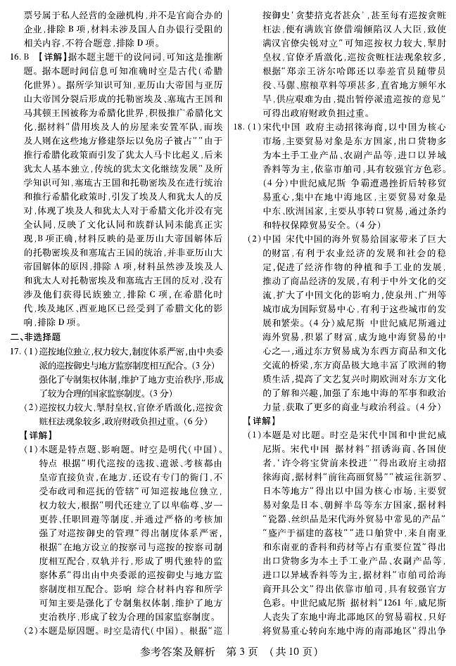新时代高中教育联合体2025年11月高三学年期中联考巩固卷（一）历史答案第3页