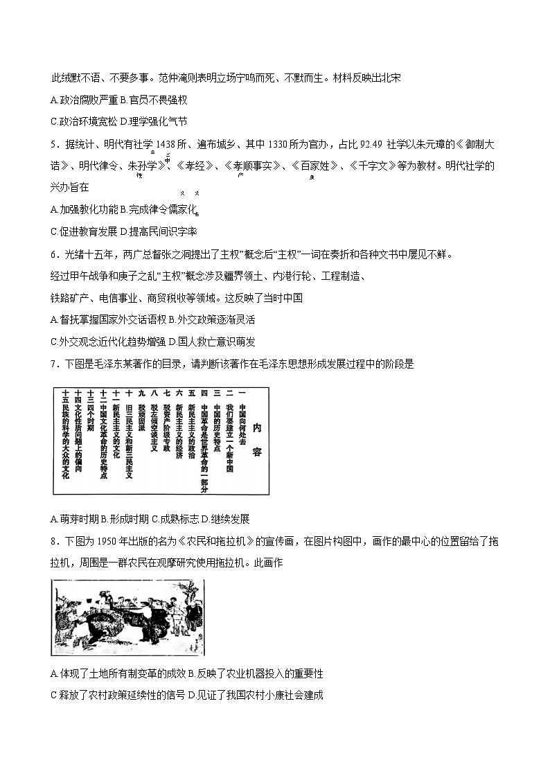 山西省临汾市2025届高三下学期考前适应性训练考试（三）历史试卷(含答案）第2页