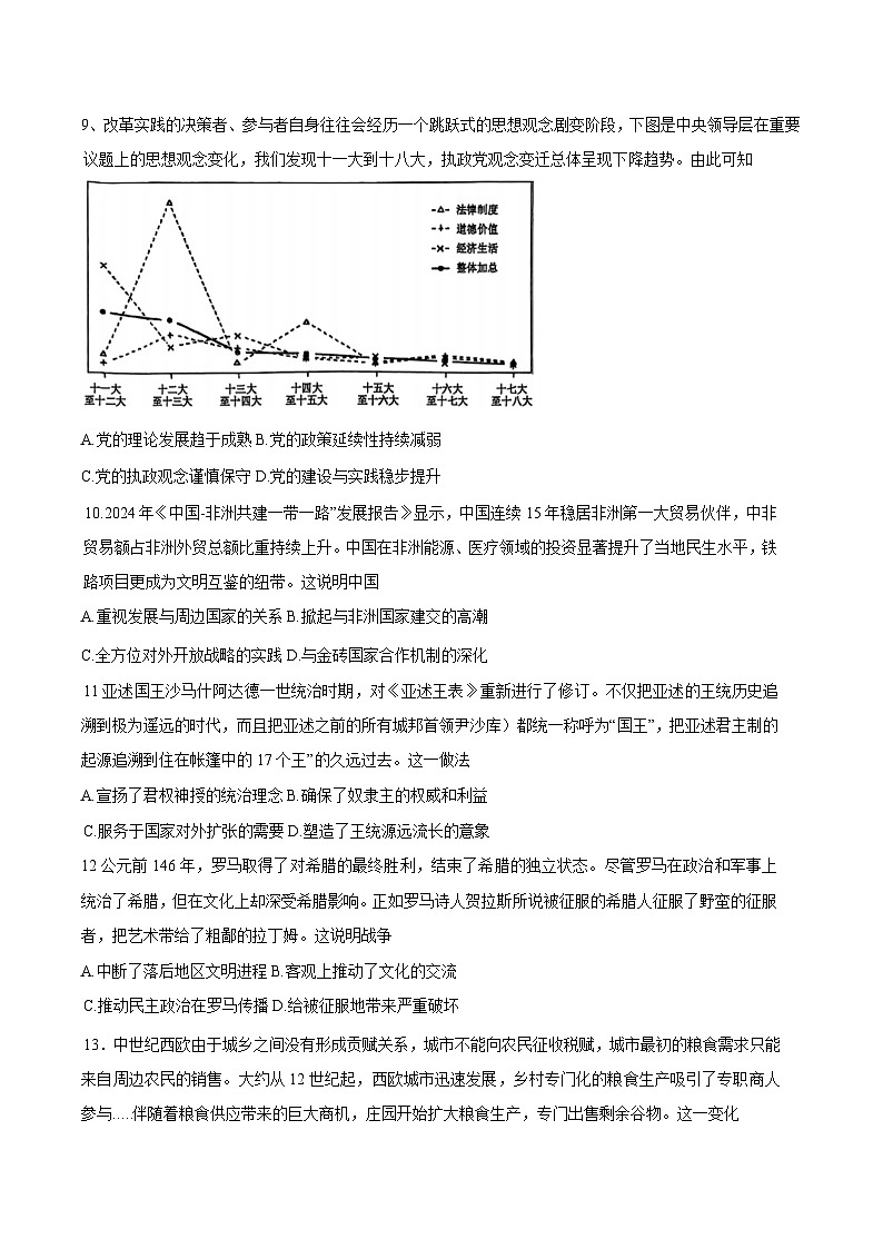 山西省临汾市2025届高三下学期考前适应性训练考试（三）历史试卷(含答案）第3页