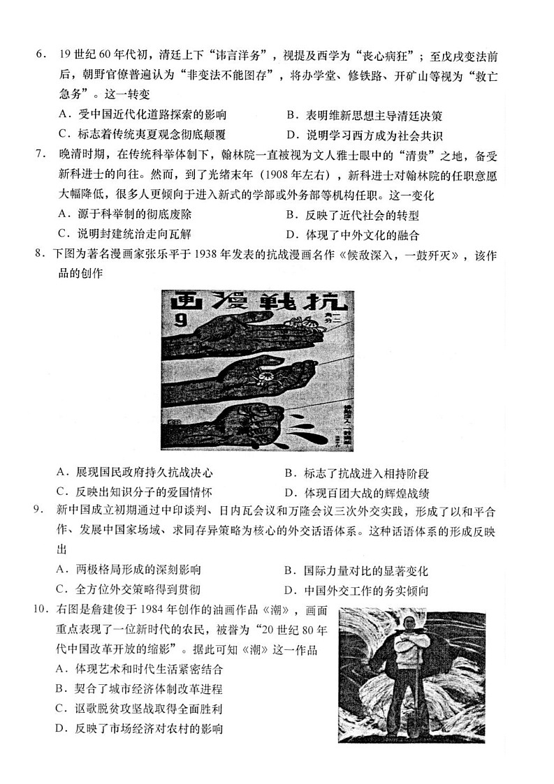 江苏省南通市如皋市2025届高三下学期适应性考试（三）历史试卷（含答案）第2页