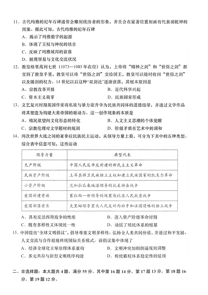 江苏省南通市如皋市2025届高三下学期适应性考试（三）历史试卷（含答案）第3页