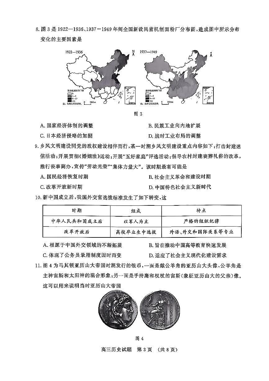 山东名校考试联盟2025年12月高三年级阶段性检测历史第3页