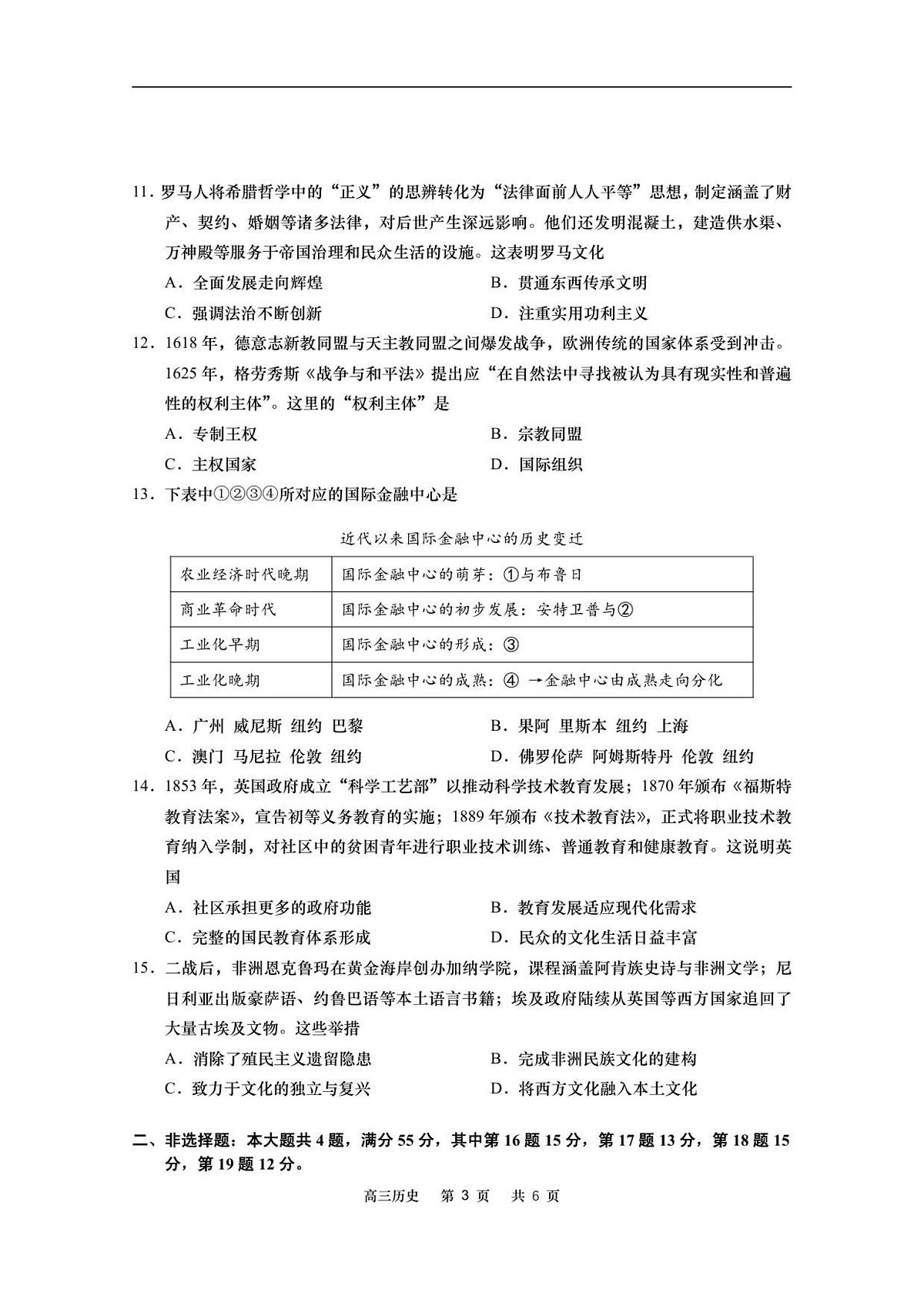 江苏省如皋市2025-2026学年度高三年级第一学期教学质量调研（二）历史试题第3页