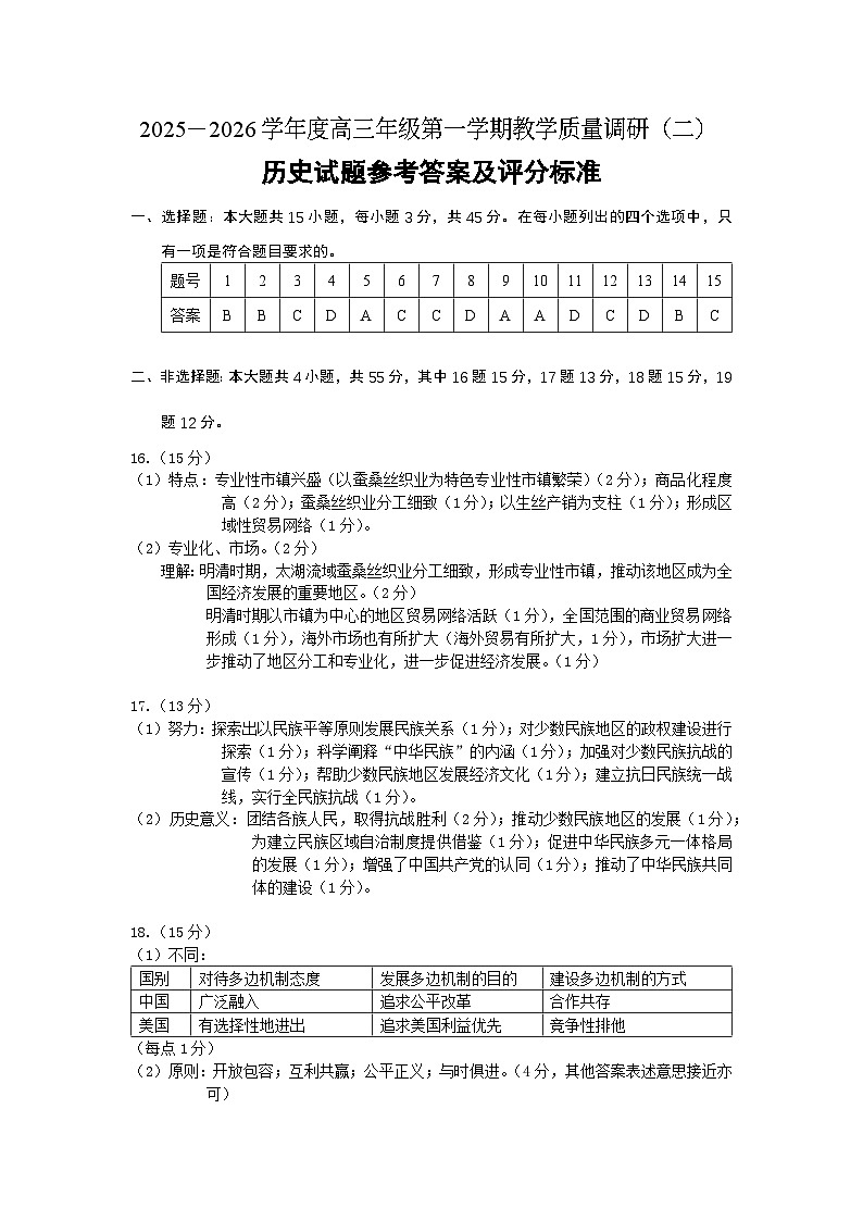 202512江苏省如皋市2025-2026学年度高三年级第一学期教学质量调研（二）历史答案第1页