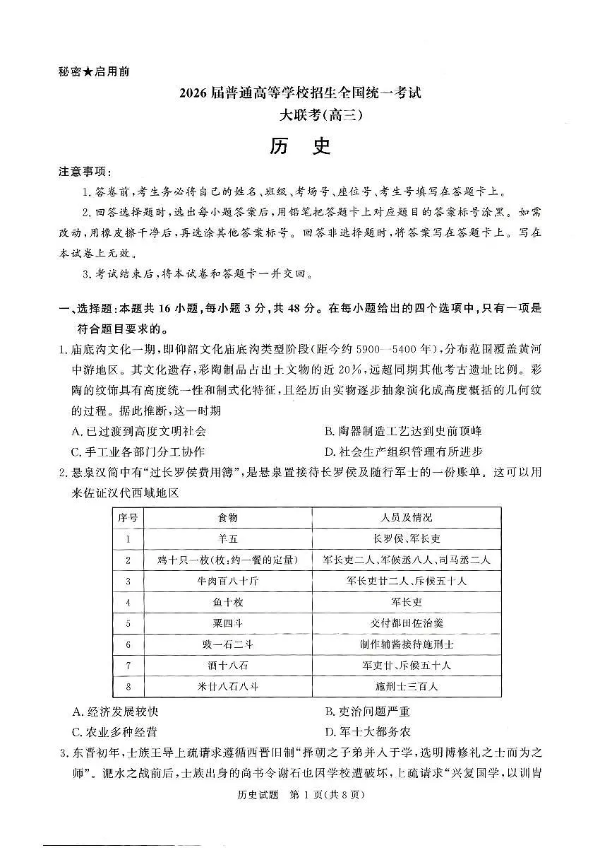 河南青桐鸣2026届高三上学期12月联考历史试卷+答案第1页