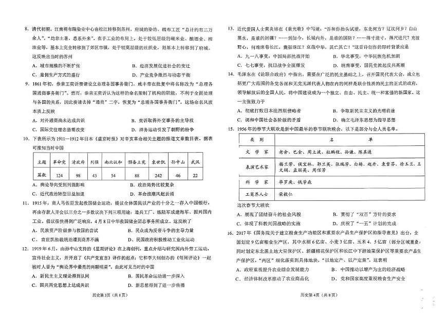 辽宁省鞍山市普通高中2026届高三上学期第一次质量监测 历史试卷（PDF图片版）（含答案）第2页
