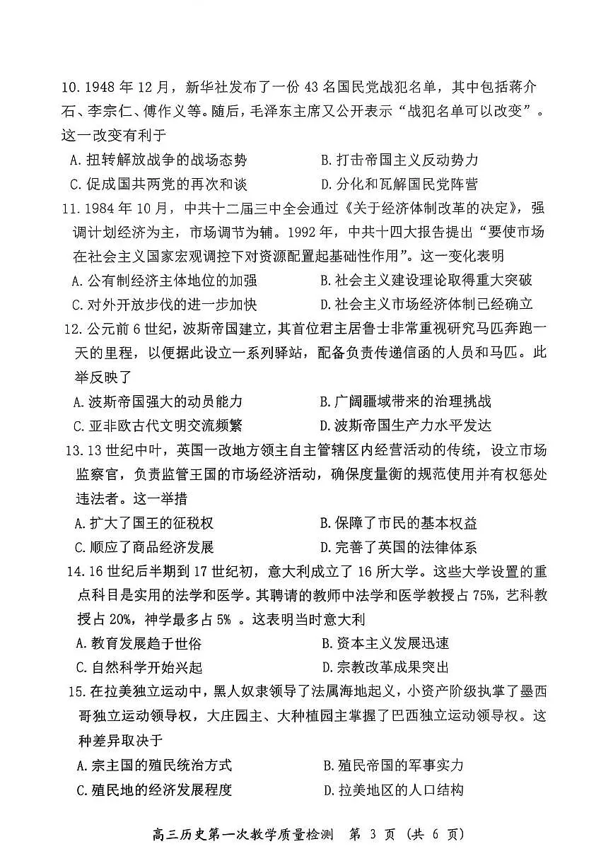 福建省漳州市2026届高三上学期第一次教学质量检测 历史试卷（PDF图片版）（含答案）第3页
