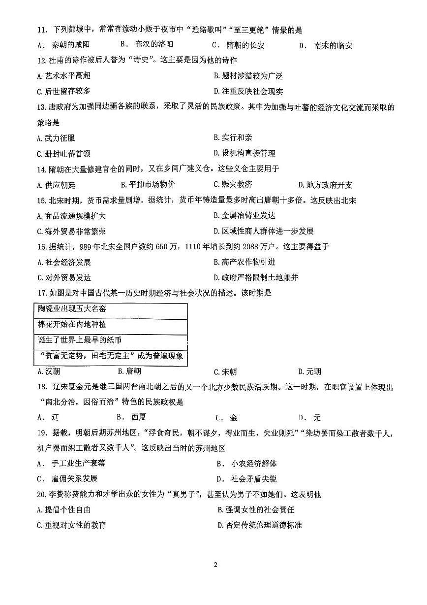 山东省济南外国语学校2025-2026学年高一上学期12月 学情检测历史试题第2页