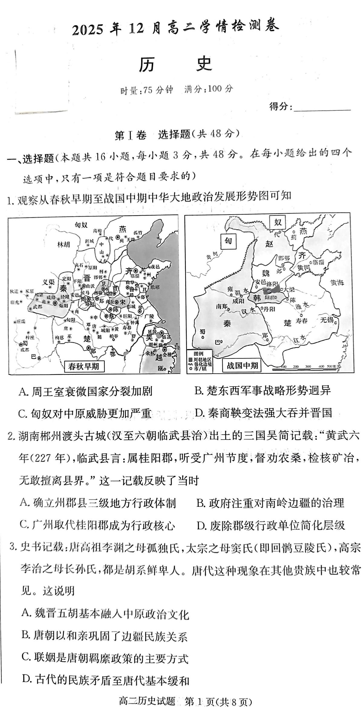 湖南省新高考教学教研联盟2025-2026学年高二上学期12月月考历史试题(1)第1页