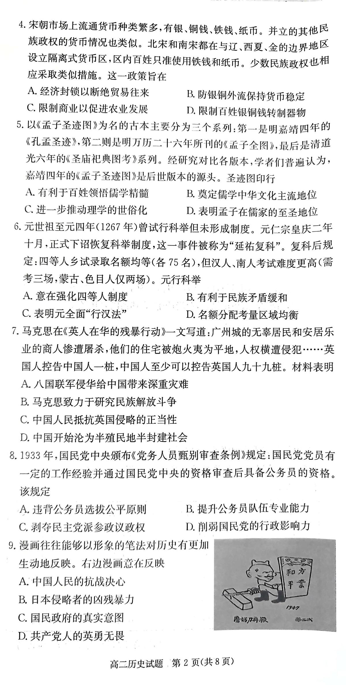 湖南省新高考教学教研联盟2025-2026学年高二上学期12月月考历史试题(1)第2页