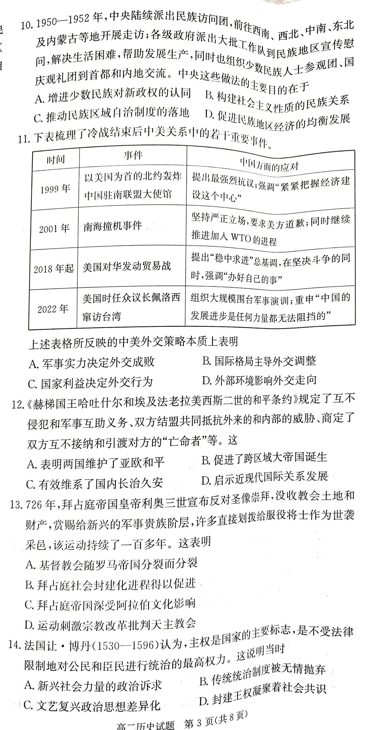 湖南省新高考教学教研联盟2025-2026学年高二上学期12月月考历史试题(1)第3页