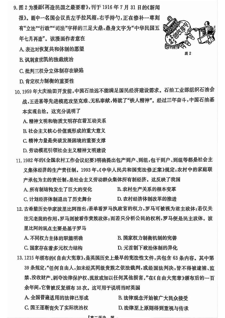 云南省普洱市墨江县国华高级中学2025-2026学年高二上学期期中模拟测试历史试题第3页
