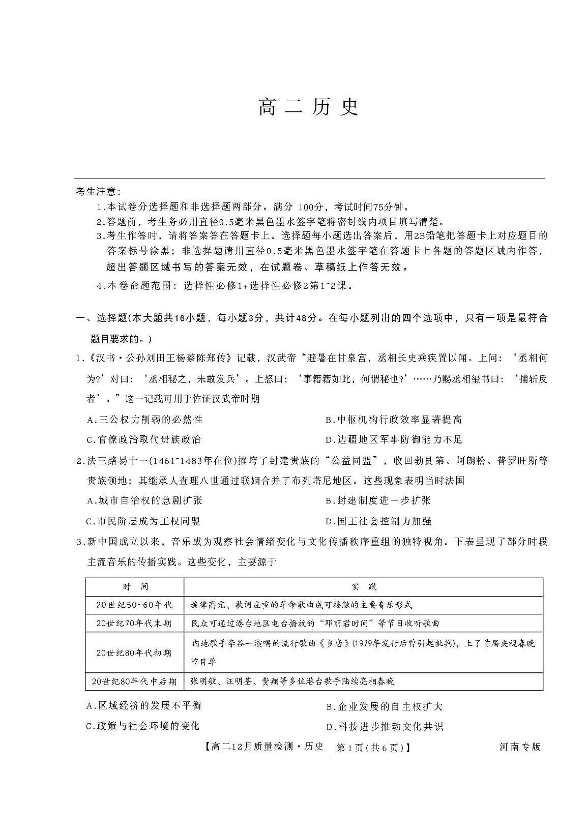 河南省2025-2026学年高二上学期期中考试历史试题第1页
