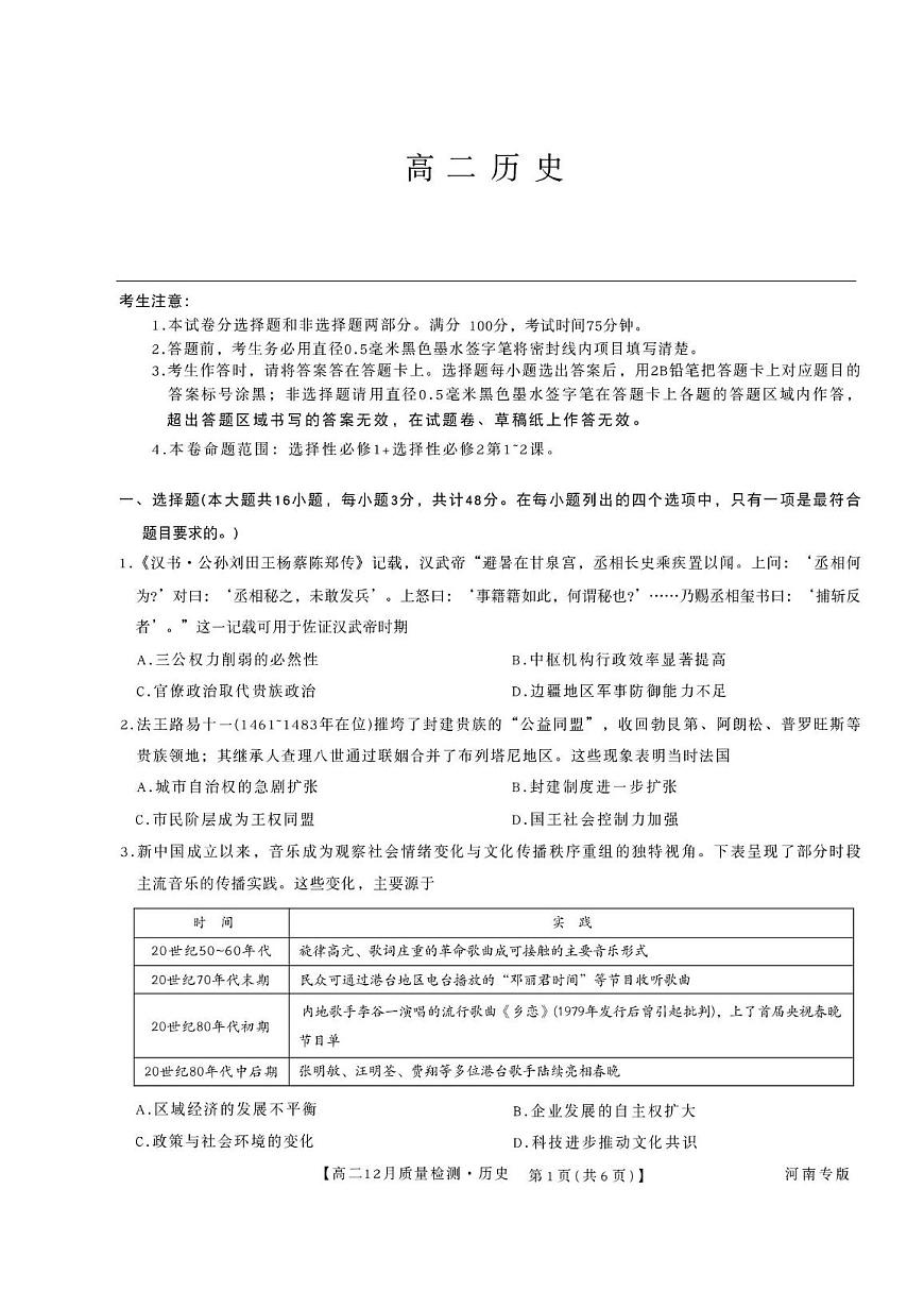河南省2025-2026学年高二上学期期中考试历史试题第1页