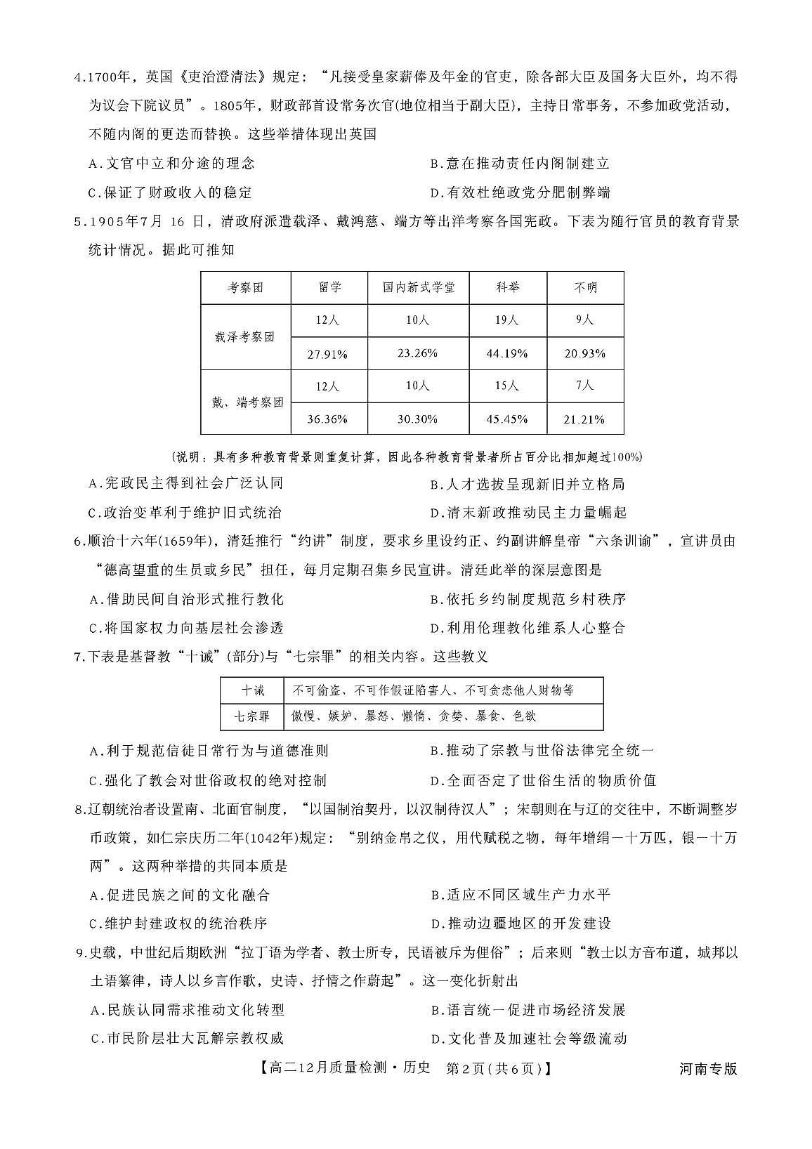 河南省2025-2026学年高二上学期期中考试历史试题第2页