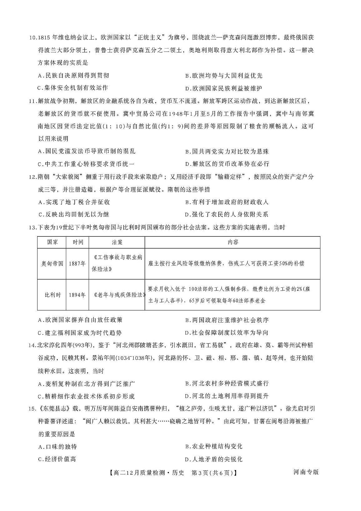 河南省2025-2026学年高二上学期期中考试历史试题第3页