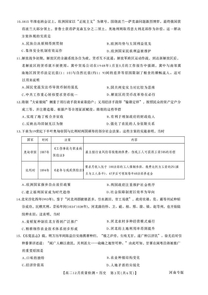 河南省2025-2026学年高二上学期期中考试历史试题第3页