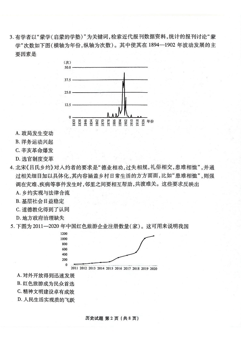 陕西省安康市2024-2025学年高二上学期期末考试历史试题第2页