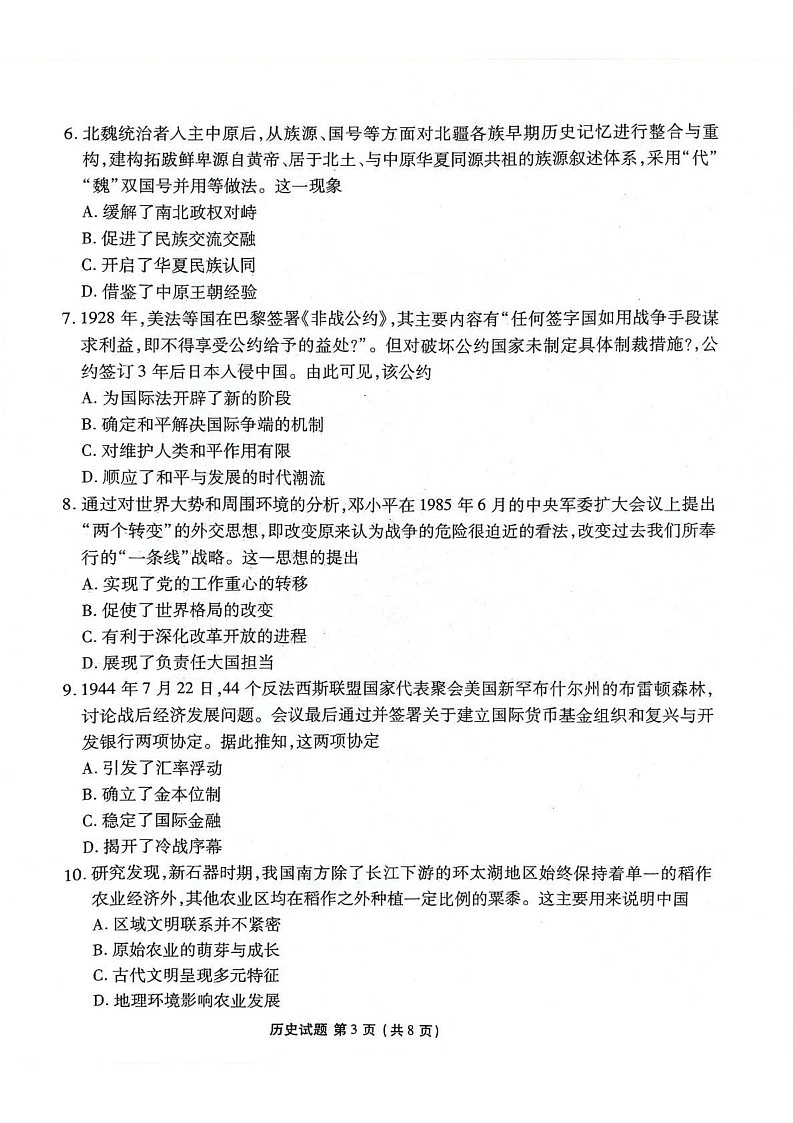 陕西省安康市2024-2025学年高二上学期期末考试历史试题第3页