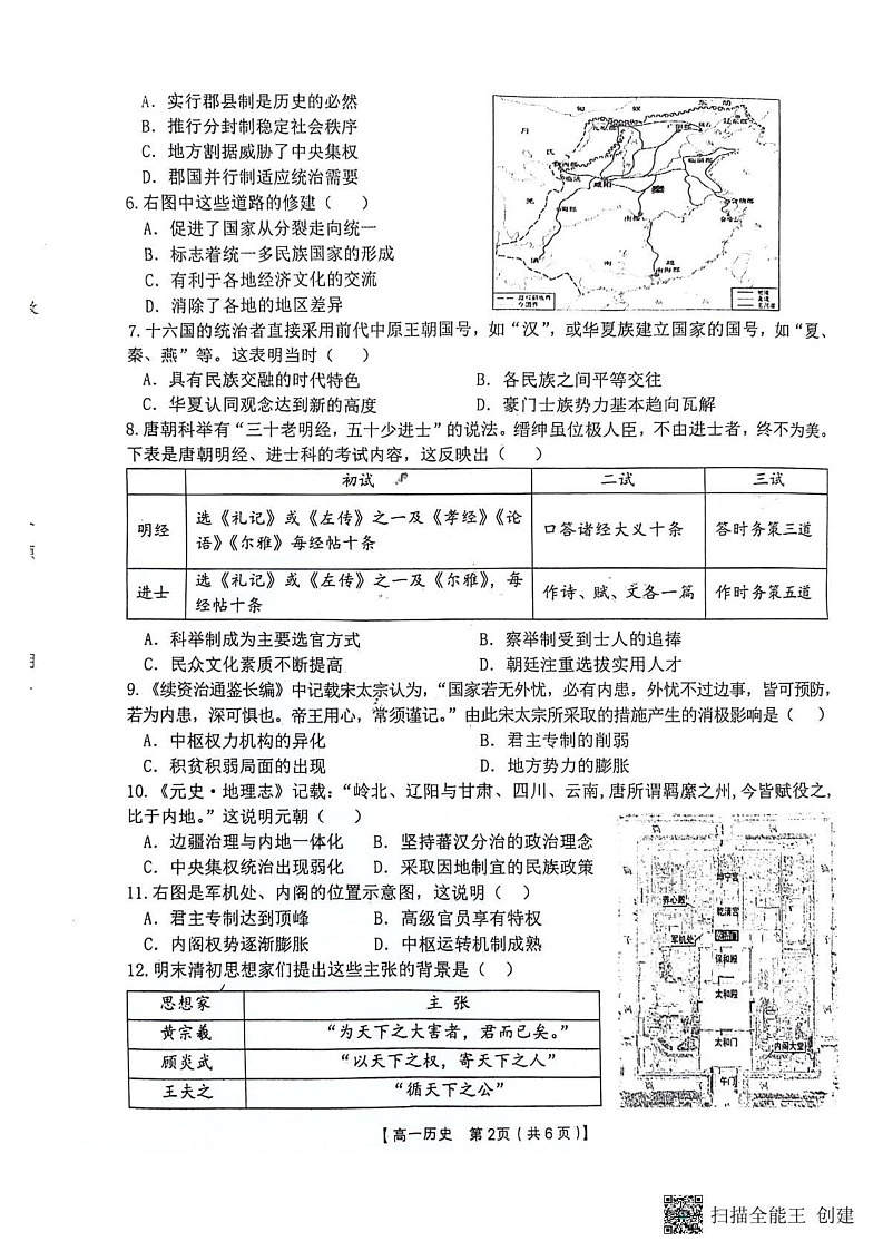 陕西省汉中市十校联盟2024-2025学年高一上学期期末历史试卷第2页