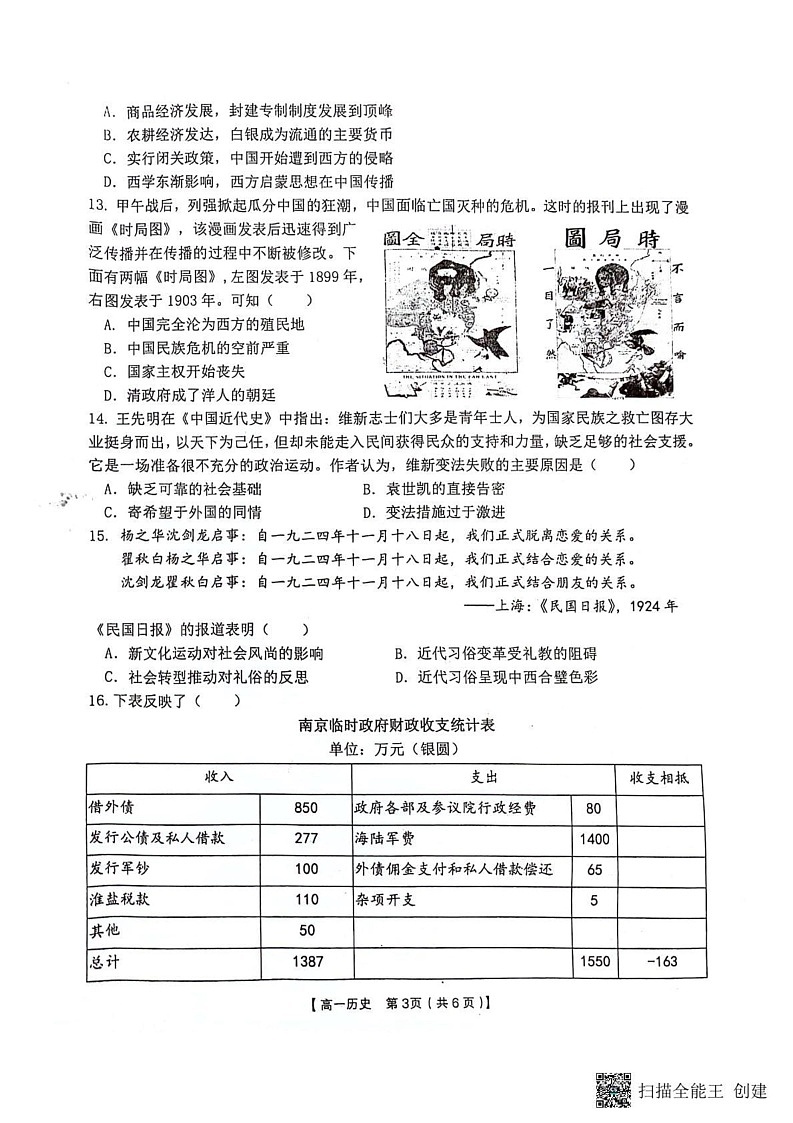 陕西省汉中市十校联盟2024-2025学年高一上学期期末历史试卷第3页